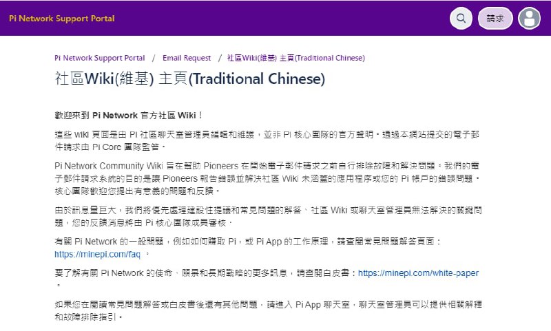 Pi Network Wiki页面