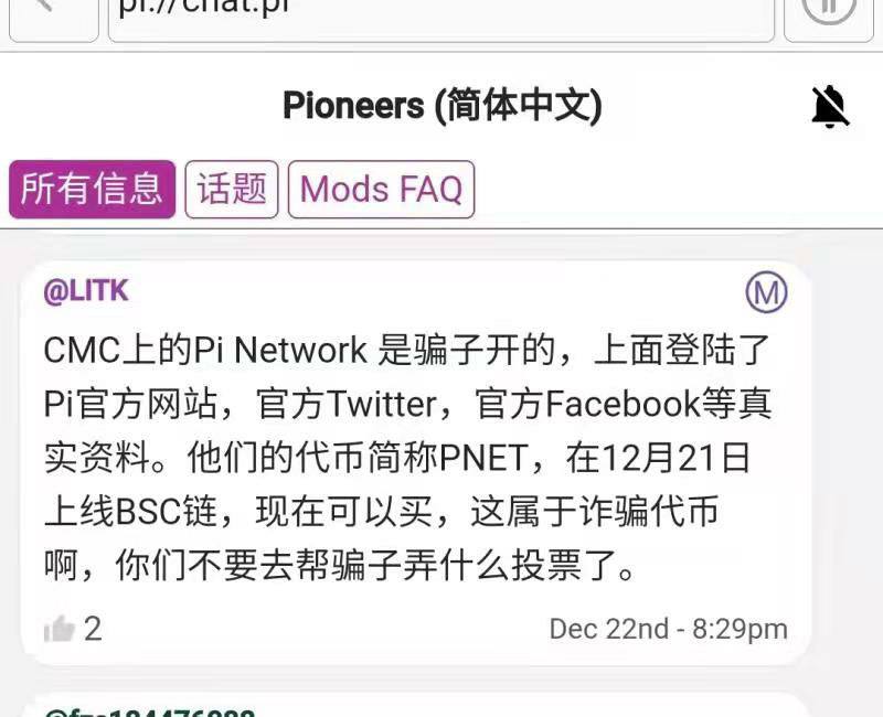 ⚠️注意⚠️CMC上的PNET是詐騙代幣，盜用Pi的一切資料進行詐騙，包括刊登Pi官方網站，官方Twitter帳號等等訊息