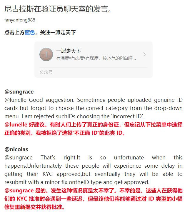 Pi Network核心团队在KYC验证者聊天室的问答，来自官方授权中文区聊天室管理员「fanyanfeng888」公众号翻译编辑