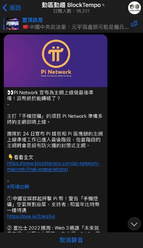 台灣著名的區塊鏈媒體之一，正式針對Pi主網上線的報道大家有興趣關注！
