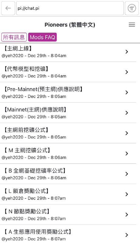 有關Pi主網任何問題，系統聊天室已經更新內容，重點已經幫大家分開，各位候選節點最關心的節點利潤計算也在，可以自行閱讀