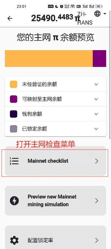 确认绑定最终映射Pi钱包地址操作步骤