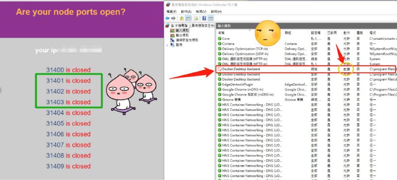 解決端口未能打開😔，沒有連入產生問題‼️如果路由器已經打開端口，防火牆也曾經開放端口，還是會出現問題原因可能還是出現在防火牆設定，原因是多次安裝或者刪除Docker導致錯誤被封鎖大家再去防火牆找找 Docker Desktop Backend 是否出現🚫封鎖設定，如果有記得刪除設定，之後你就會發現有大量連入產生😎這個問題困擾了我幾天，剛剛排查，全部從頭檢查一次，發現了問題，連線立刻從0上升至31 😂解決端口未能打開😔，沒有連入產生問題‼️如果路由器已經打開端口，防火牆也曾經開放端口，還是會出現問題原因可能還是出現在防火牆設定，原因是多次安裝或者刪除Docker導致錯誤被封鎖大家再去防火牆找找 Docker Desktop Backend 是否出現🚫封鎖設定，如果有記得刪除設定，之後你就會發現有大量連入產生😎這個問題困擾了我幾天，剛剛排查，全部從頭檢查一次，發現了問題，連線立刻從0上升至31 😂