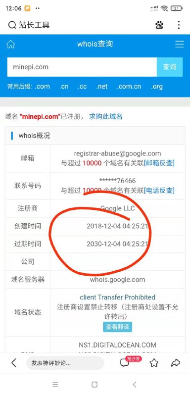 官方網站已經直接續約八年，不要再說還有一個月兩個月到期了
