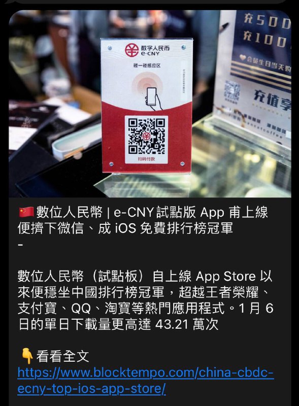 ⚠️警告⚠️e-CNY app 和反詐中心 app 、 學習強國 app 都內置實時報警功能只要安裝以上三款軟件任何一個，手機內只需要有VPN app及 加密貨幣相關的App就會觸發實時報警功能如果手機內照片有助記詞等私鑰，或者記事簿內，或者雲端空間，再加上以上三款軟件任何一款，會產生什麼化學作用？不敢想像😰實時報警不是真的報警，是把你列為關注用戶就像Pi 系統標記刷子一樣，不代表會處理，但當處理的那一天就跑不掉⚠️警告⚠️e-CNY app 和反詐中心 app 、 學習強國 app 都內置實時報警功能只要安裝以上三款軟件任何一個，手機內只需要有VPN app及 加密貨幣相關的App就會觸發實時報警功能如果手機內照片有助記詞等私鑰，或者記事簿內，或者雲端空間，再加上以上三款軟件任何一款，會產生什麼化學作用？不敢想像😰實時報警不是真的報警，是把你列為關注用戶就像Pi 系統標記刷子一樣，不代表會處理，但當處理的那一天就跑不掉
